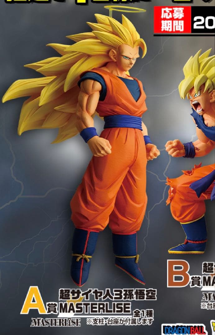 超サイヤ人3 孫悟空 MASTERLISE フィギュア　A賞　新品未開封