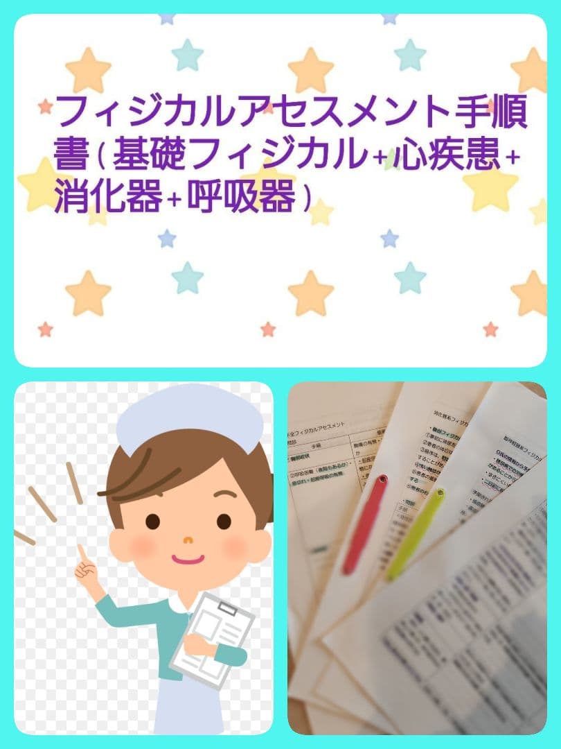 看護実習セット★　看護過程　アセスメント　看護目標　　手順書　看護学生　国家試験