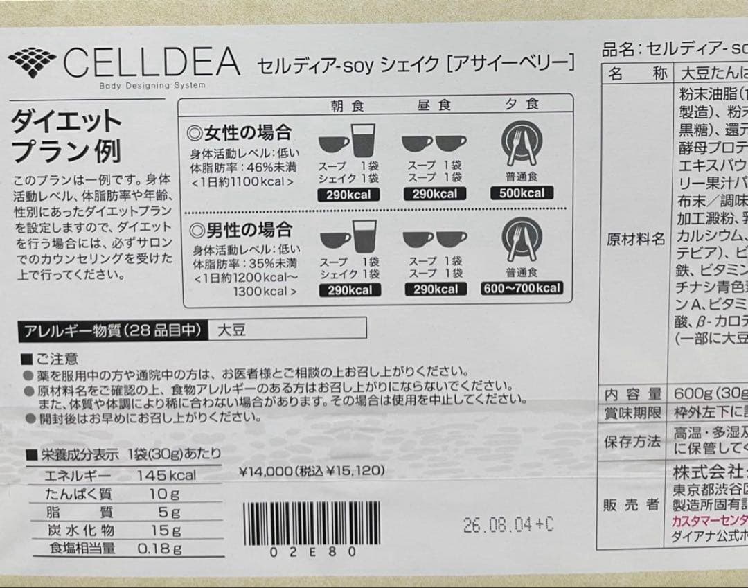 ダイアナ　セルディア　soyシェイク　アサイーベリー　１箱