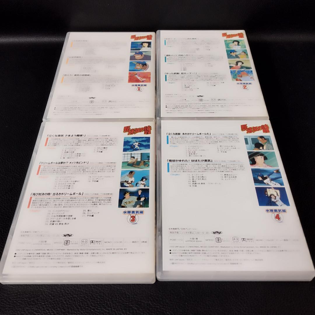 野球狂の詩　キャラクター編+水原勇気編 DVDボックス 全9巻