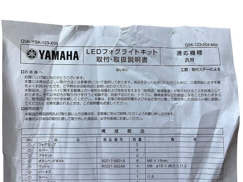 未使用 ヤマハ 純正 PIAA 70mm LED フォグ ライト キット 汎用