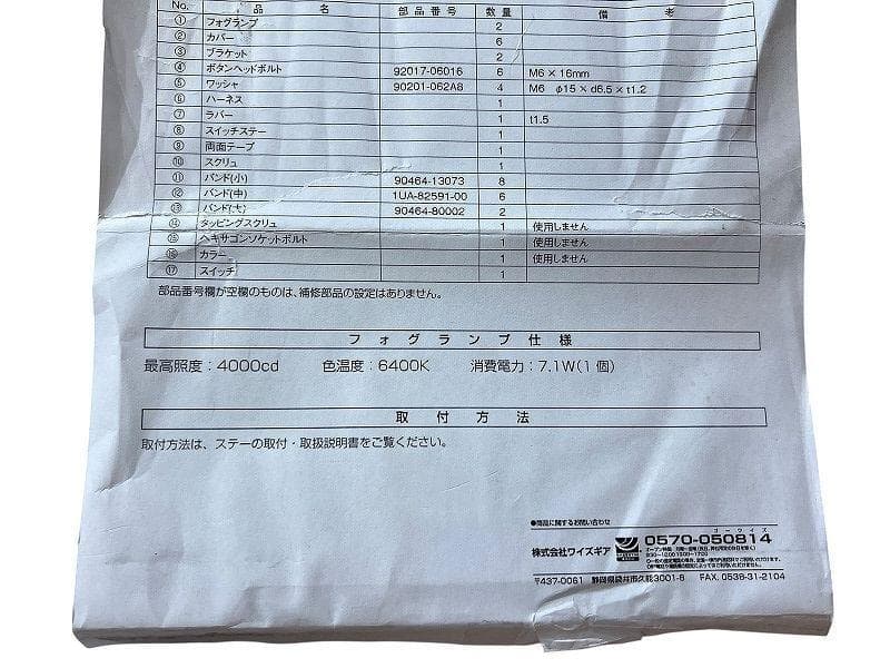 未使用 ヤマハ 純正 PIAA 70mm LED フォグ ライト キット 汎用