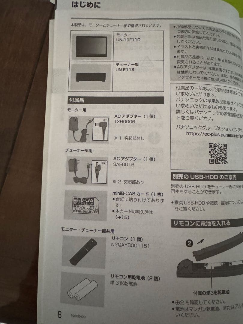 中古　Panasonic プライベートビエラ UN-19F11 地上　BS