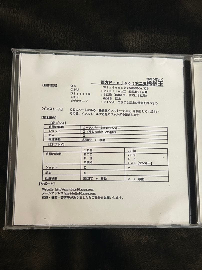 【激レア】 西方Project 第二弾 稀翁玉 PCゲーム Windows