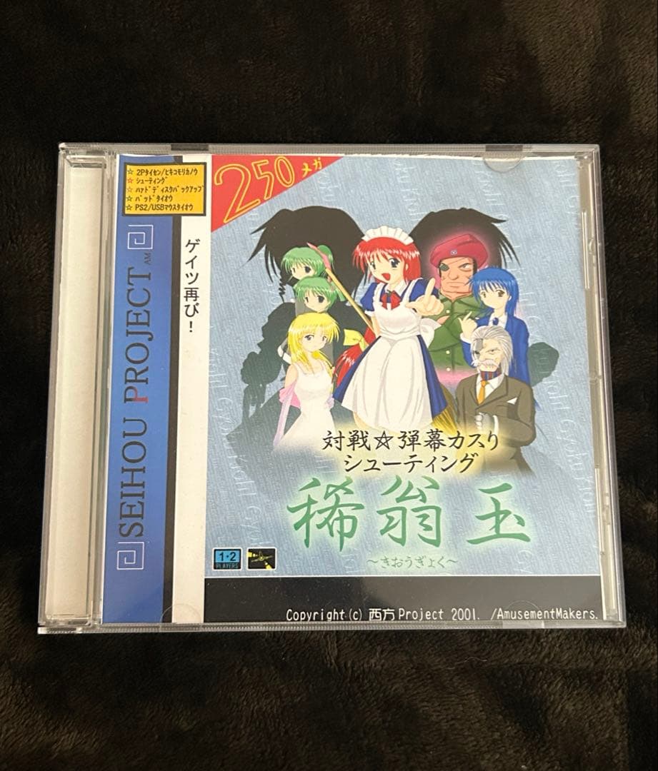 【激レア】 西方Project 第二弾 稀翁玉 PCゲーム Windows