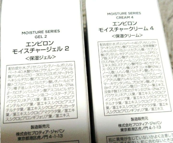 エンビロンモイスチャージェル2&クリーム4セット