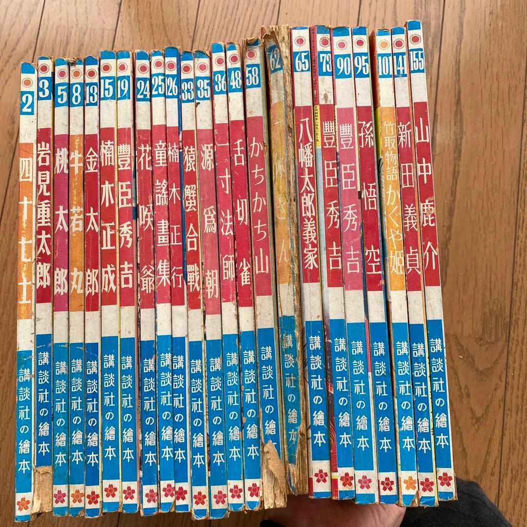 昭和レトロ　コレクション　昭和初期　講談社絵本　23冊