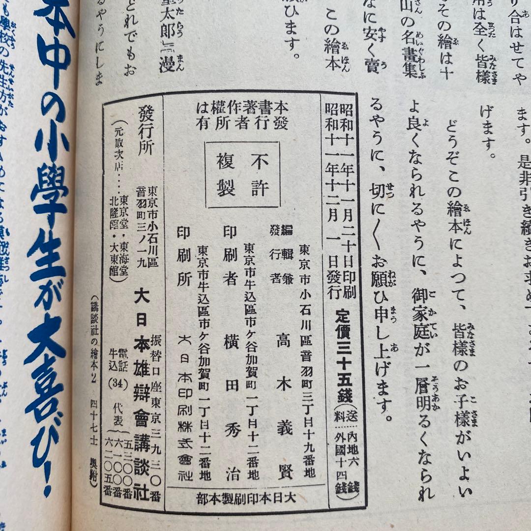 昭和レトロ　コレクション　昭和初期　講談社絵本　23冊