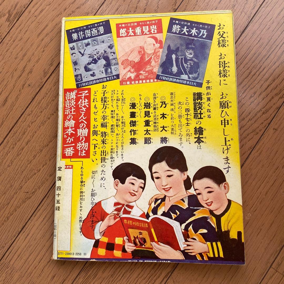 昭和レトロ　コレクション　昭和初期　講談社絵本　23冊