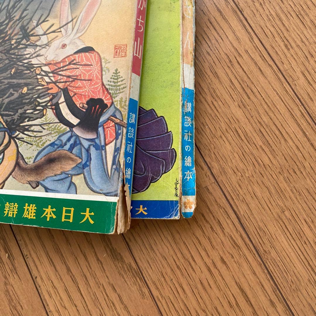 昭和レトロ　コレクション　昭和初期　講談社絵本　23冊