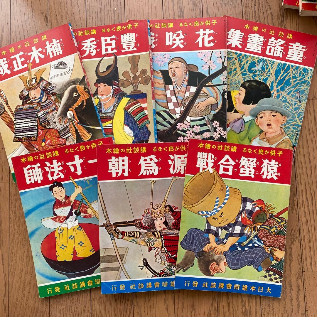 昭和レトロ　コレクション　昭和初期　講談社絵本　23冊