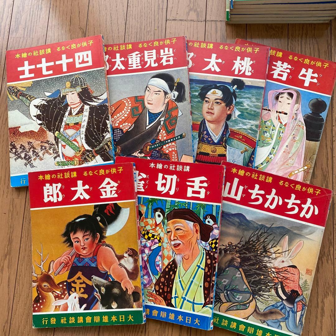 昭和レトロ　コレクション　昭和初期　講談社絵本　23冊