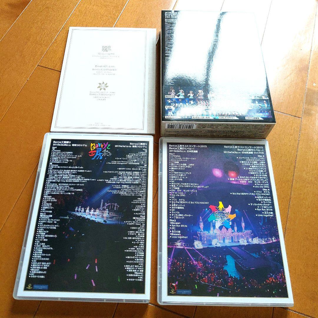Berryz工房 ラストコンサート2015 BOX