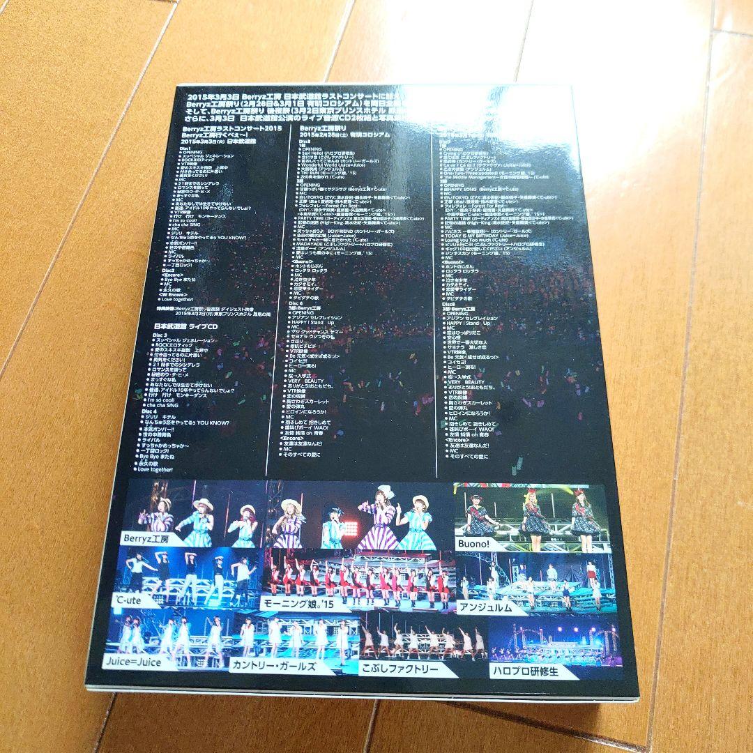 Berryz工房 ラストコンサート2015 BOX