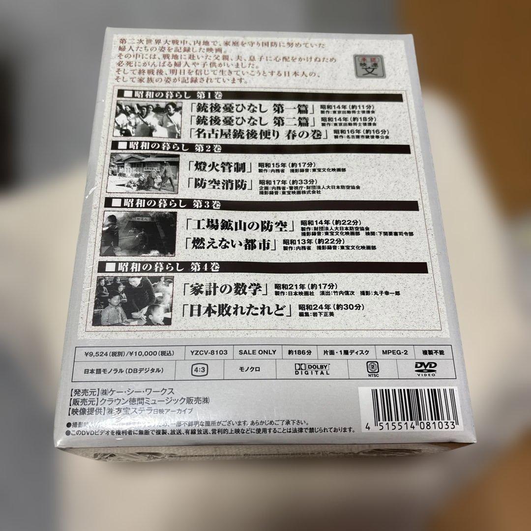 昭和の暮らし DVD-BOX〈4枚組〉