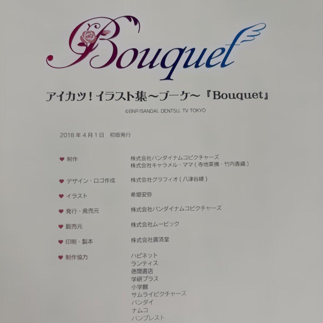 アイカツ！イラスト集 〜ブーケ〜 Bouquet