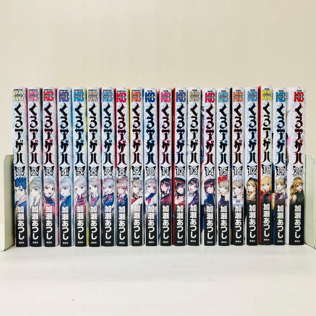 くろアゲハ　1-20巻　全巻セット　加瀬あつし　カメレオン後日譚/くろあげは