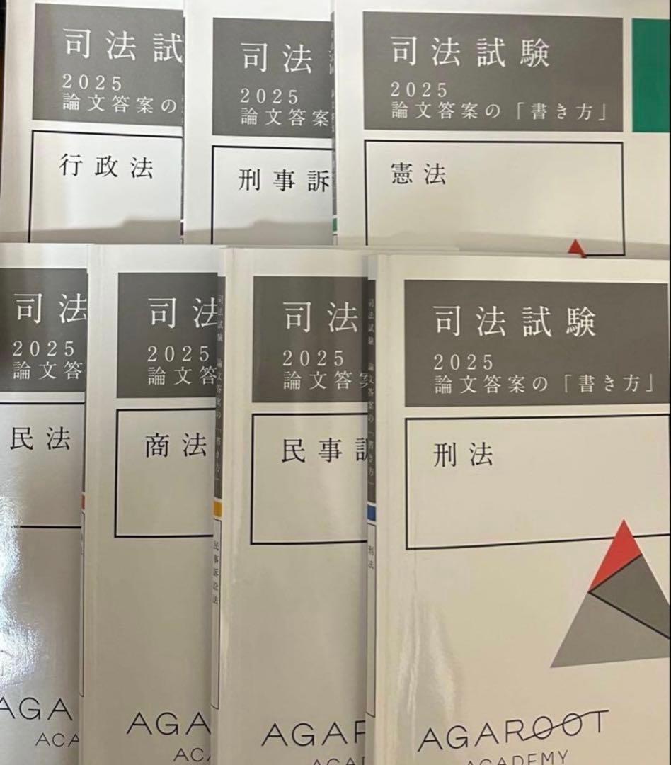 2025アガルート書き方講座