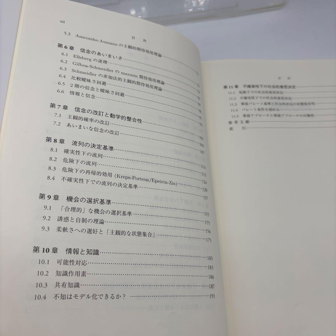【専門書・受賞本】意思決定理論 林貴志 知泉書館 数理経済学叢書10 絶版