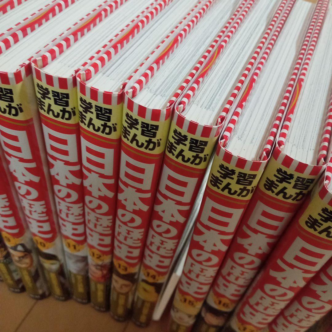 集英社　学習まんが　日本の歴史　20冊セット