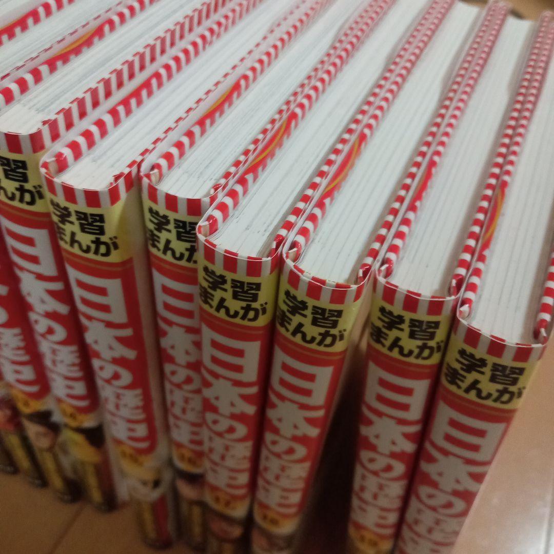 集英社　学習まんが　日本の歴史　20冊セット
