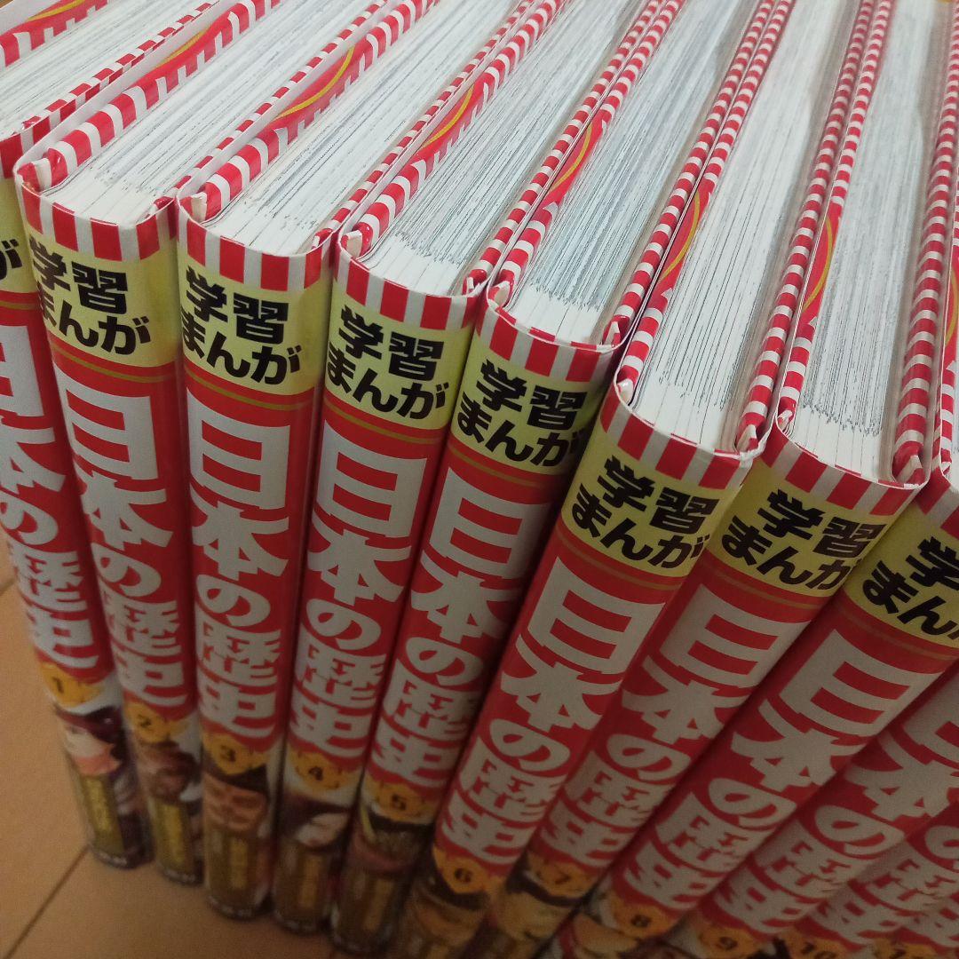 集英社　学習まんが　日本の歴史　20冊セット