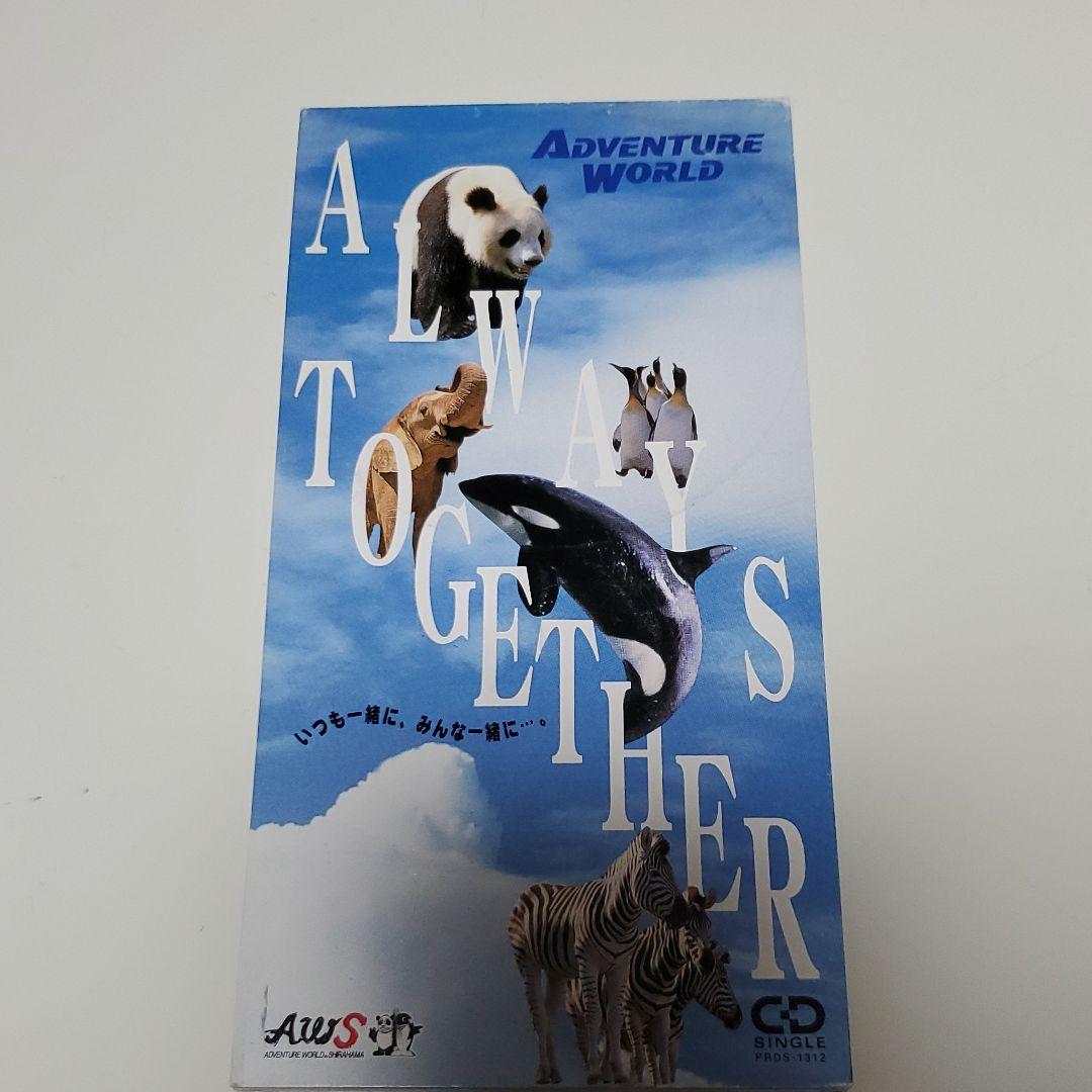 南紀白浜アドベンチャーワールド　CD