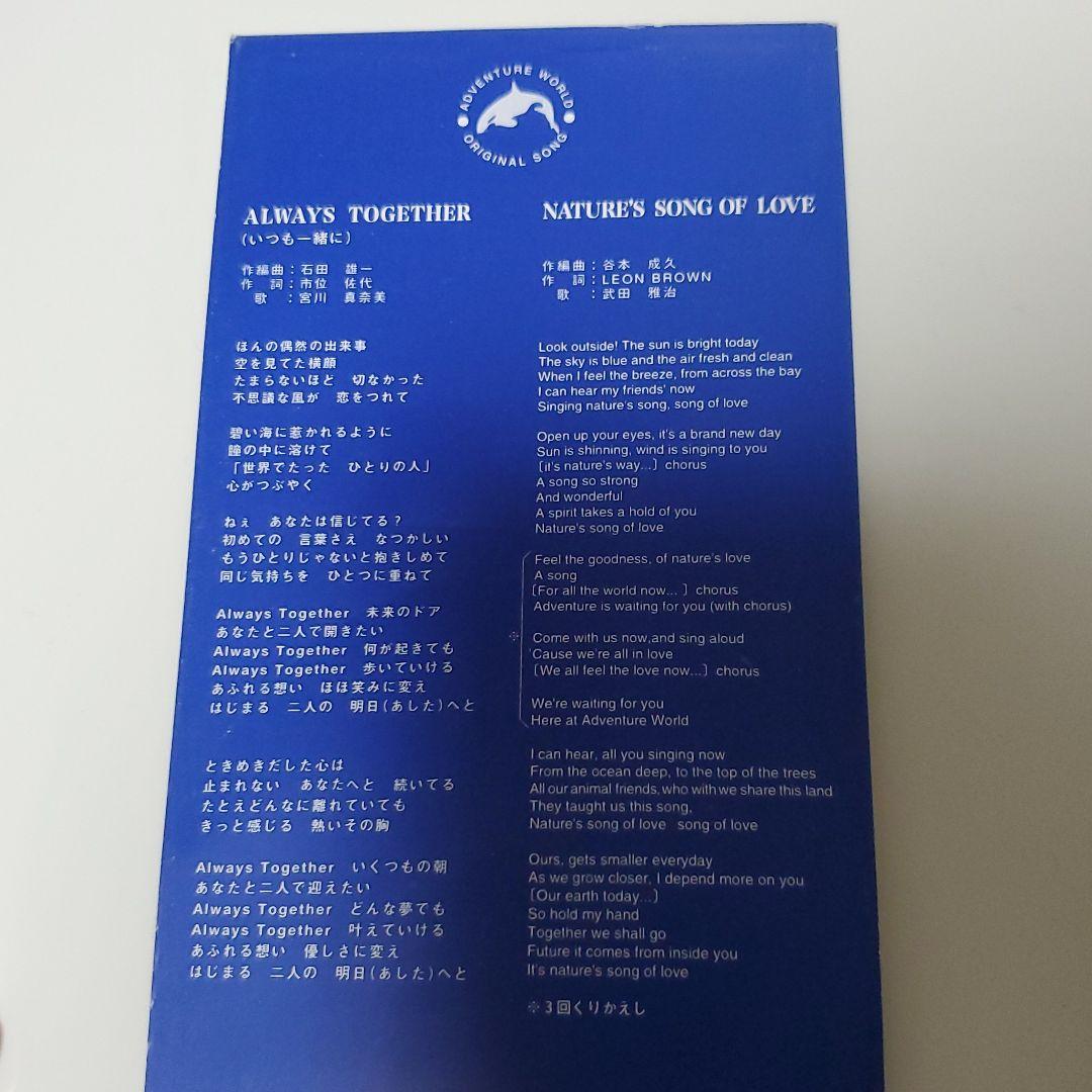 南紀白浜アドベンチャーワールド　CD