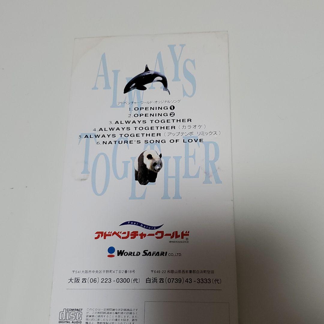 南紀白浜アドベンチャーワールド　CD