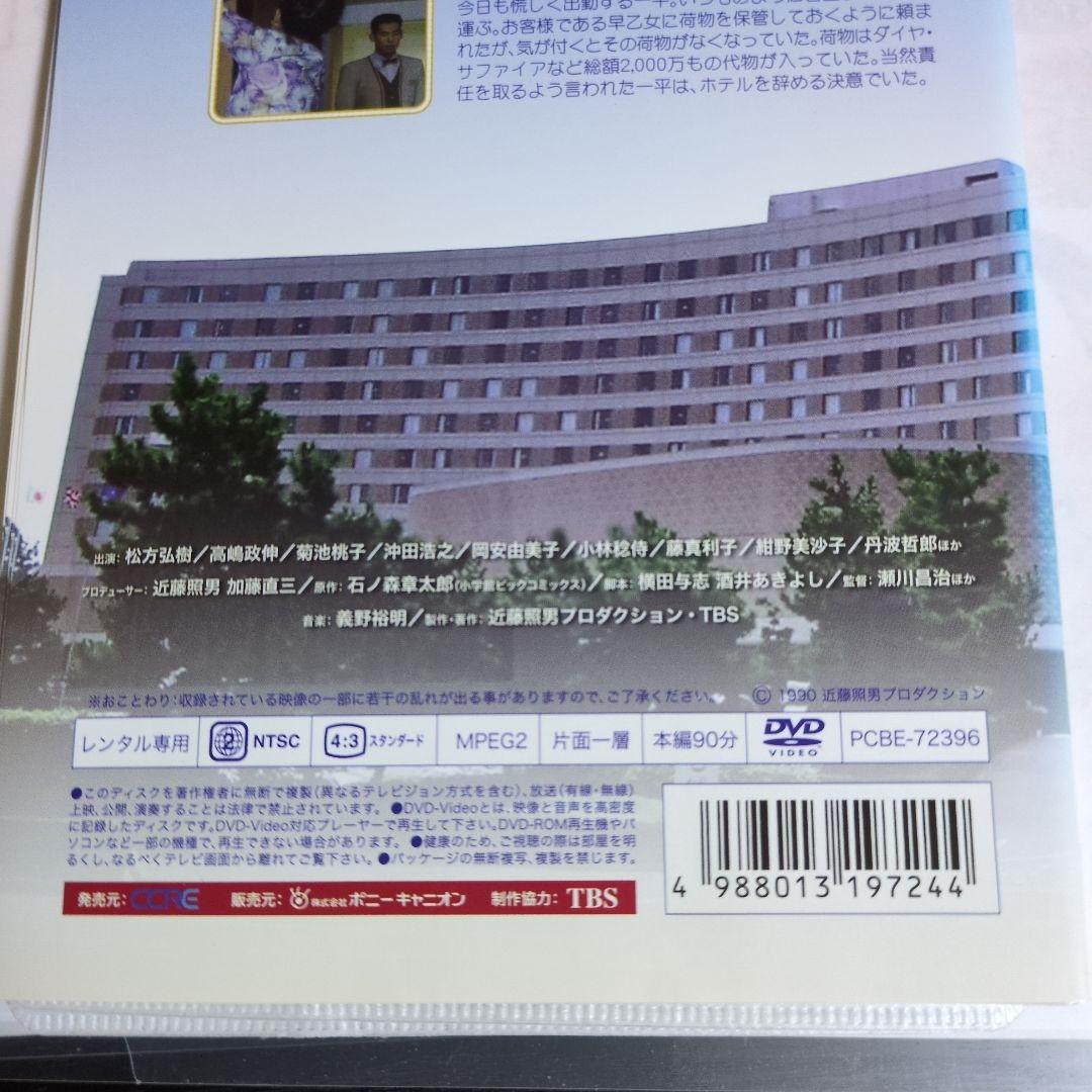 HOTEL　邦画TVドラマDVD　全5巻　レンタル落ち　高嶋政伸　松方弘樹