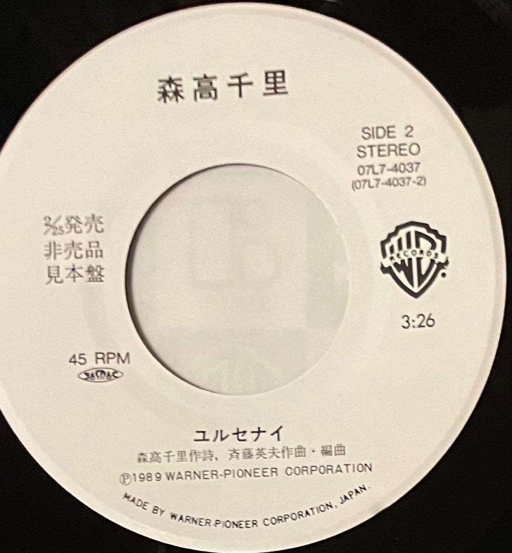 森高千里「ザ・ストレス」シングル盤　　白プロモ見本盤【オリジナル盤】レコード