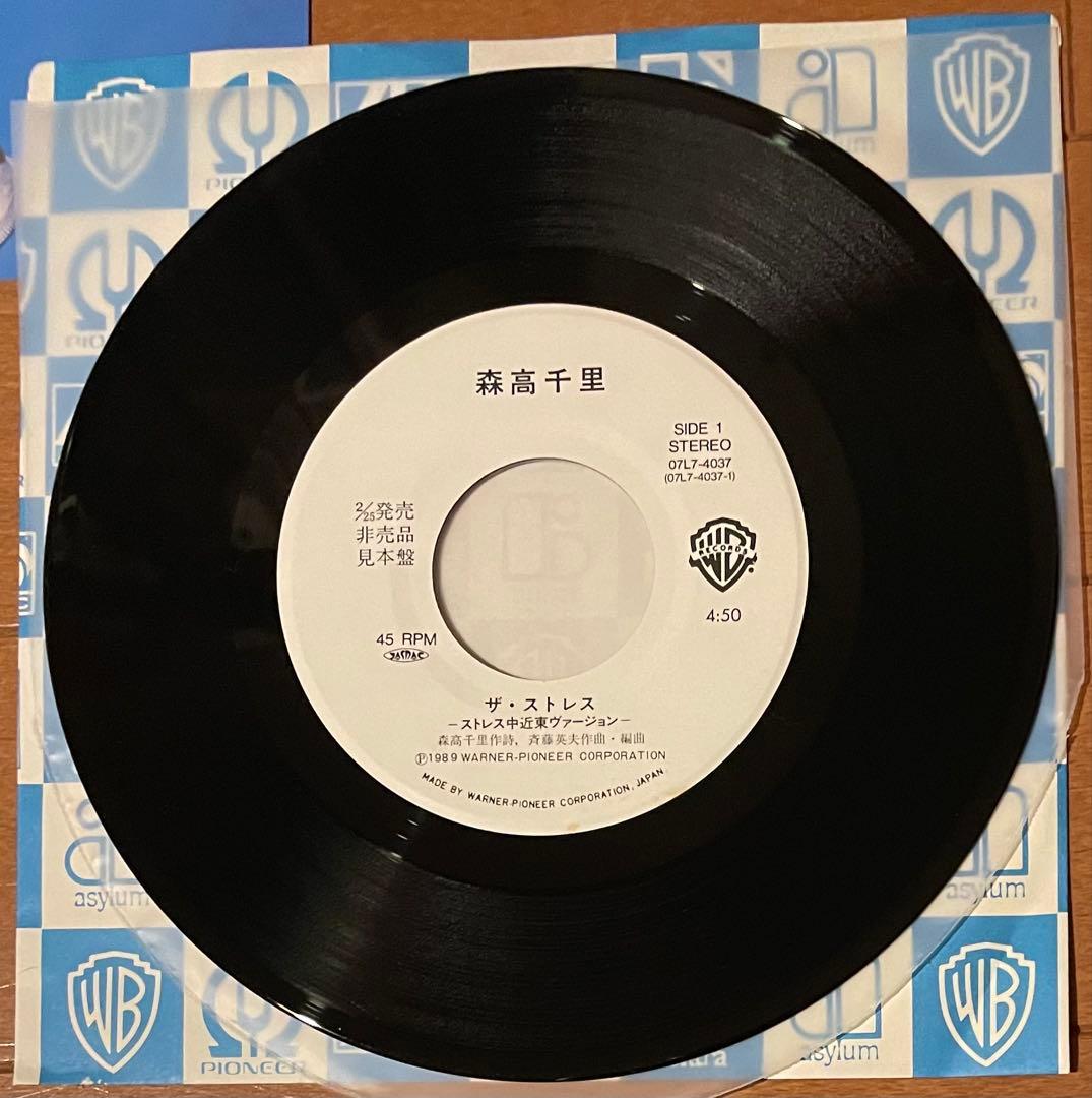 森高千里「ザ・ストレス」シングル盤　　白プロモ見本盤【オリジナル盤】レコード