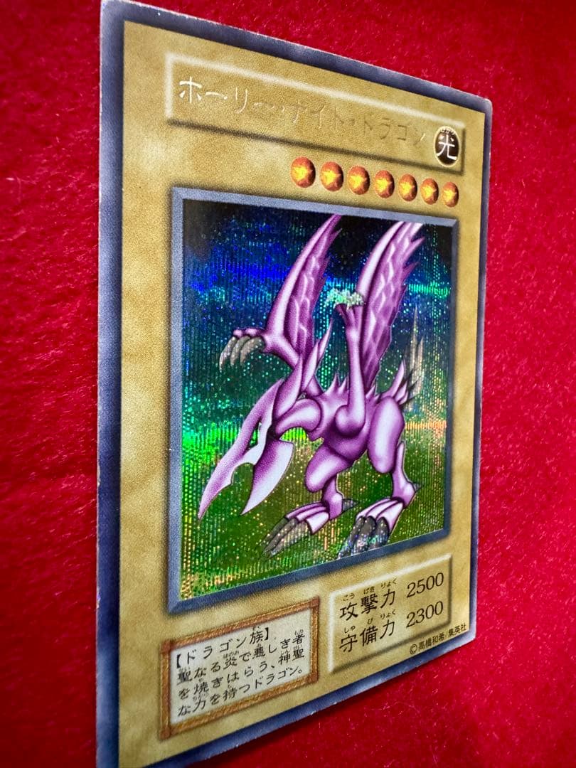 グ*♪様 ☆ホーリー・ナイト・ドラゴン（初期）