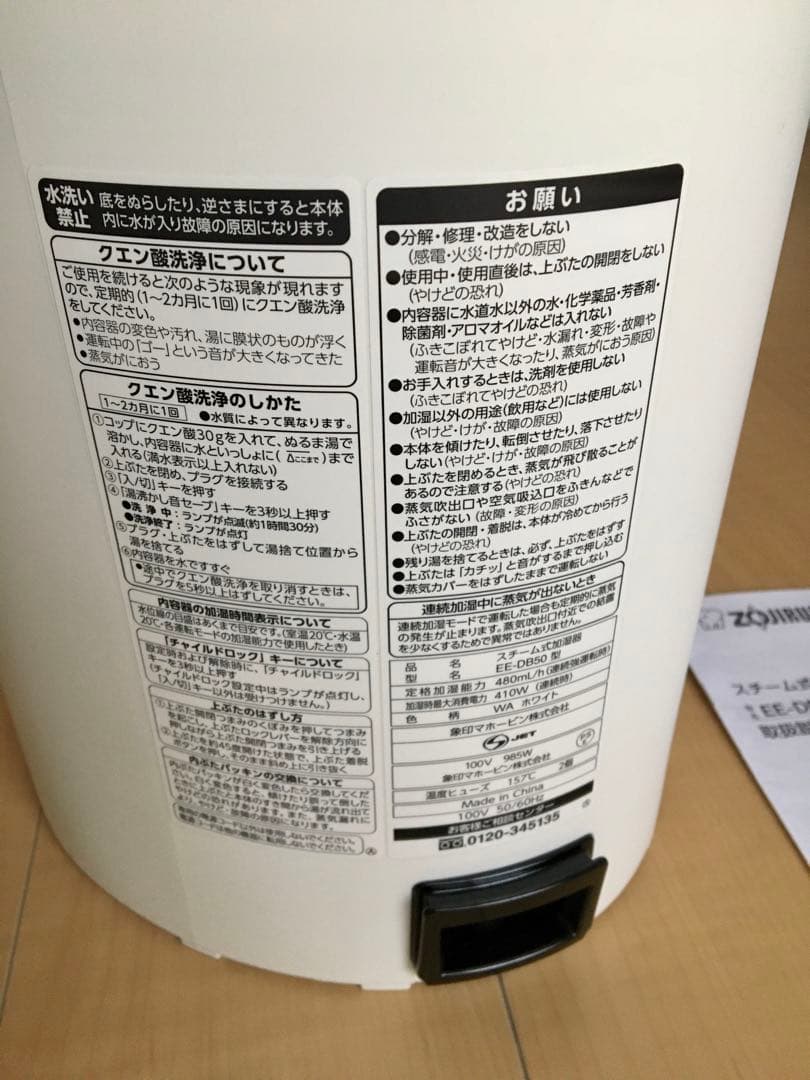 象印　スチーム式加湿器　EE-DB50　白　2022年製