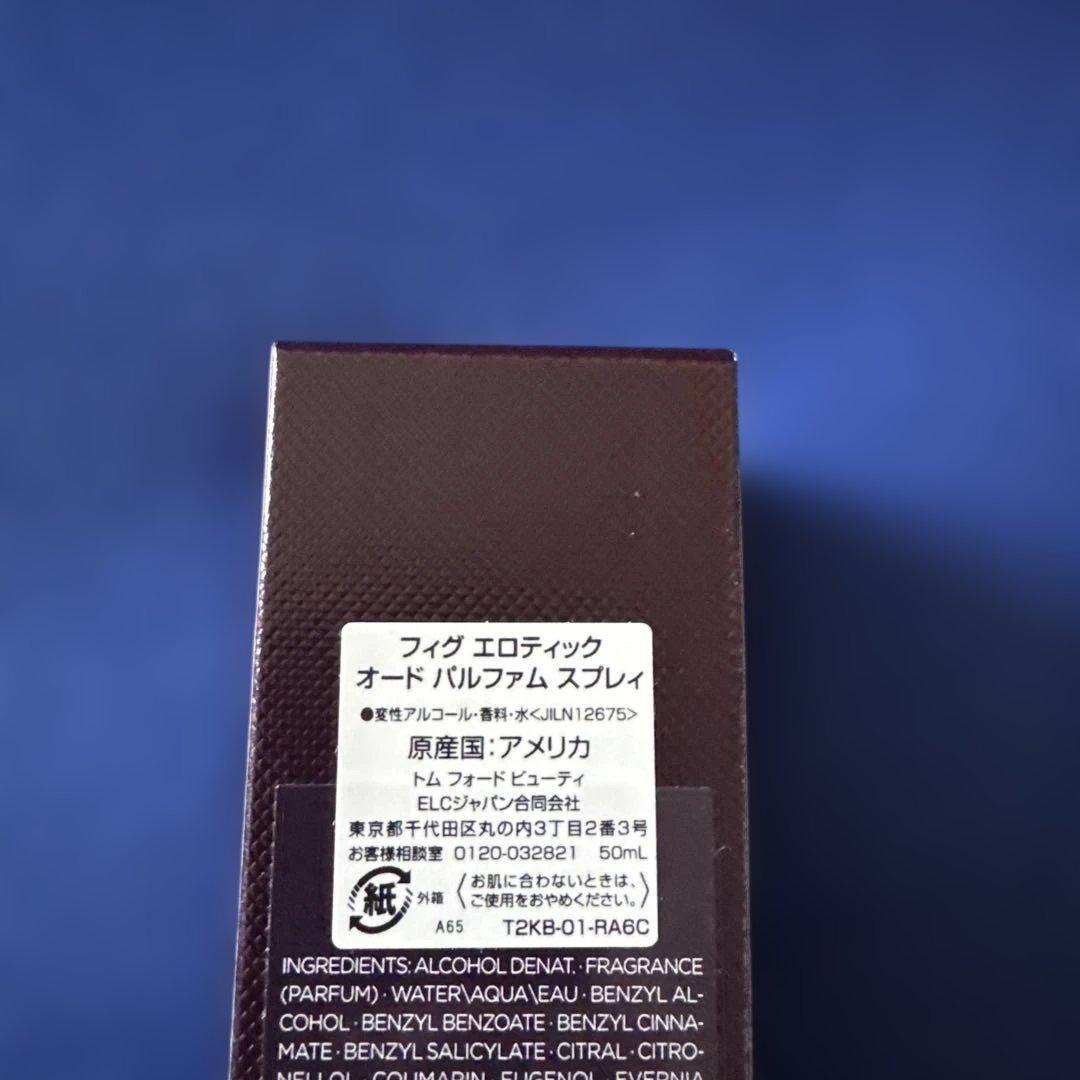 TOM FORD フィグエロティックオードパルファムスプレイ　50ml