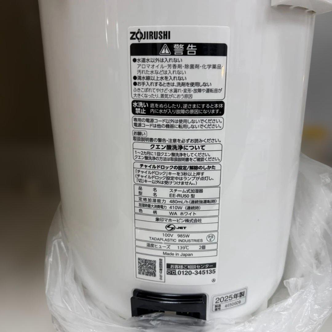 ◇象印 スチーム式加湿器　EE-RU50　未使用品