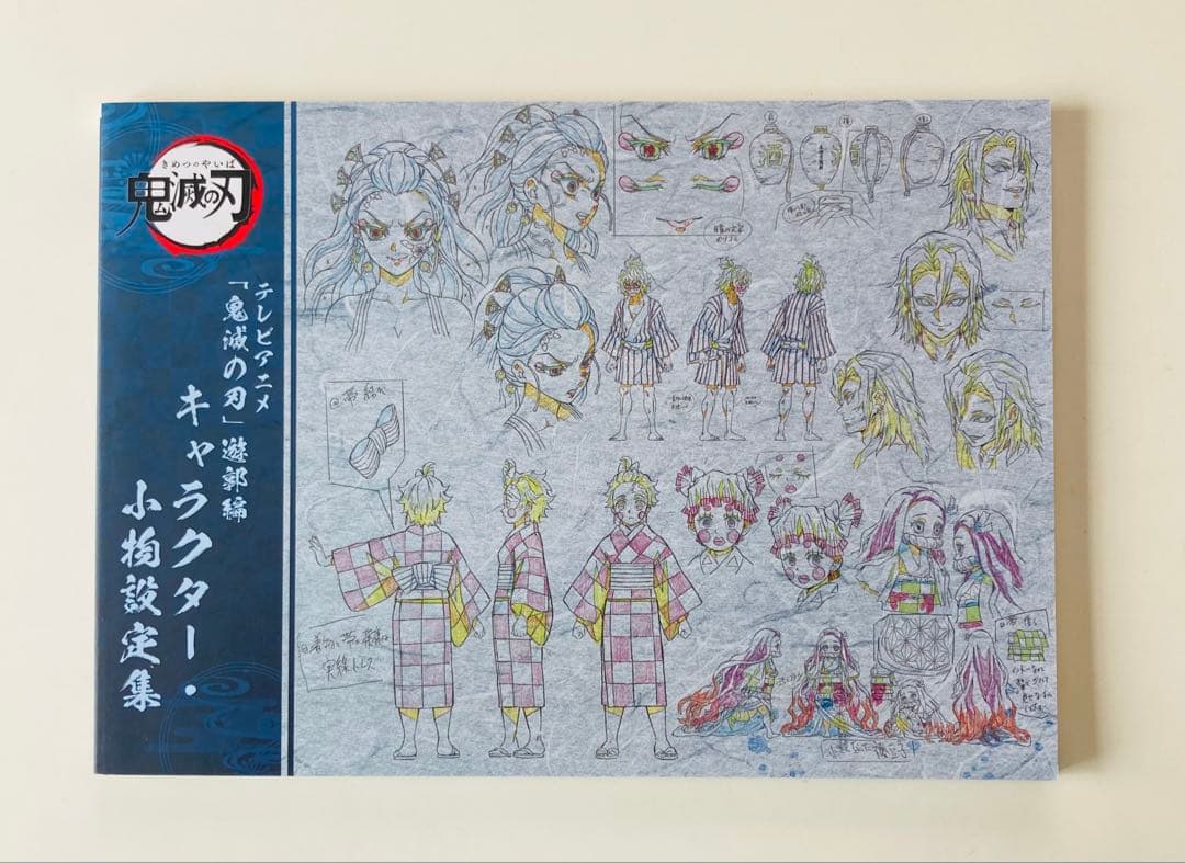 アニメ鬼滅の刃 遊郭編 キャラクター・小物設定集 美術資料集　希少2冊セット