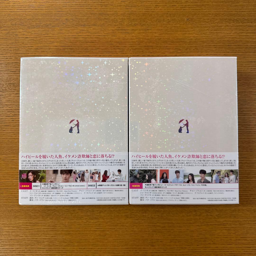 韓国ドラマ『青い海の伝説』DVD-BOX１・２セット