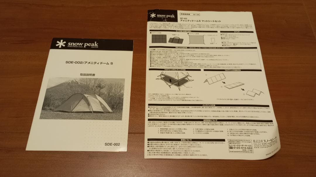  peak アメニティドームSセット　前室用ポール付