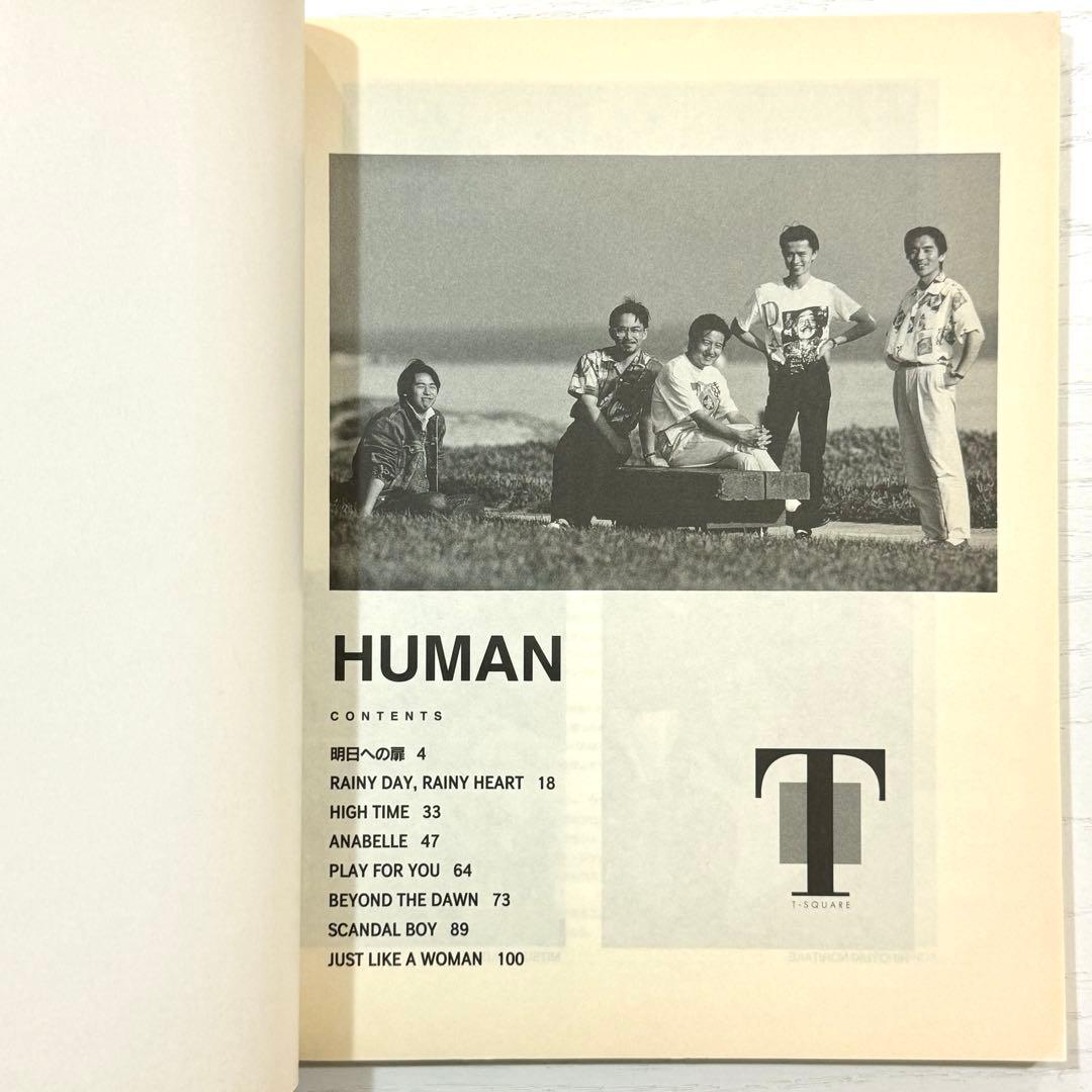 T-SQUARE バンドスコア HUMAN T-スクェア 楽譜 T-スクエア