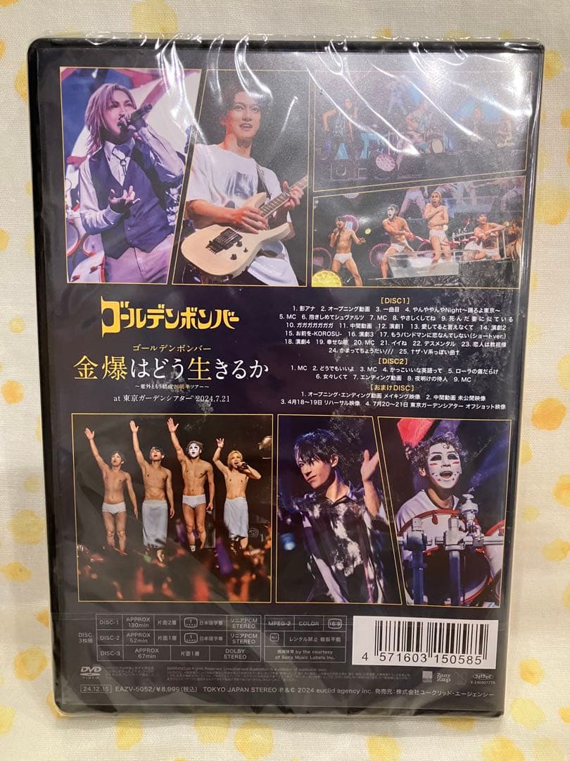 ゴールデンボンバー 金爆はどう生きるか 2024 DVD