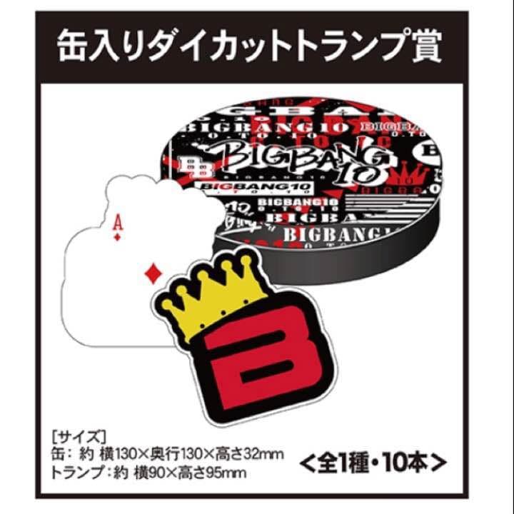 big bang 一番くじ 500円〜！