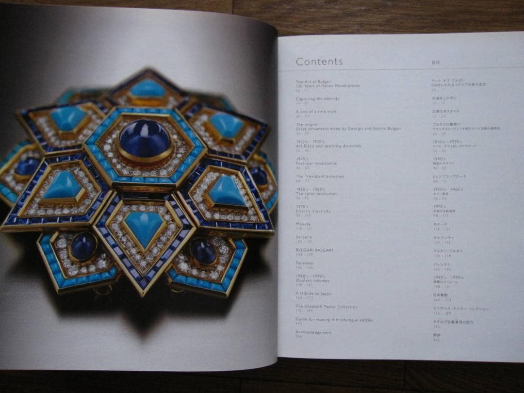 図録 THE ART of BVLGARI アート オブ ブルガリ展