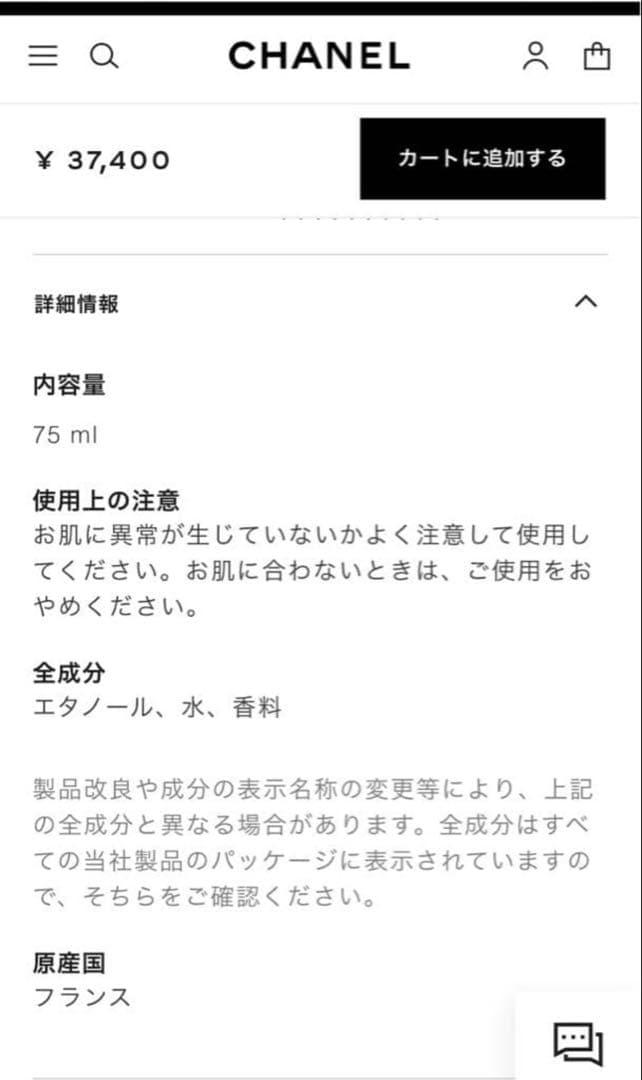 CHANEL シャネルガーデニアオードトワレ 75ml