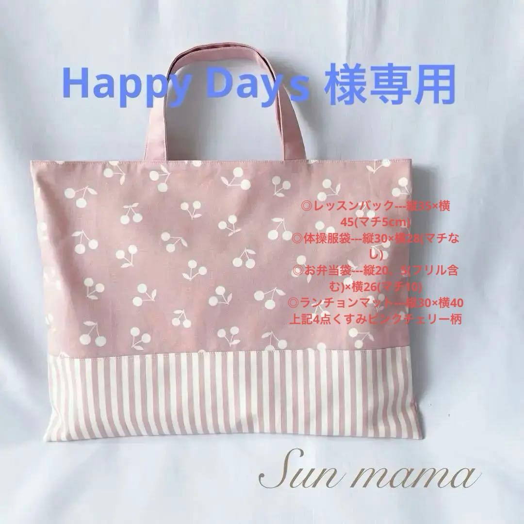 新作特価　レッスンバック　チェリー柄　さくらんぼ柄　入園　入学　手提げ