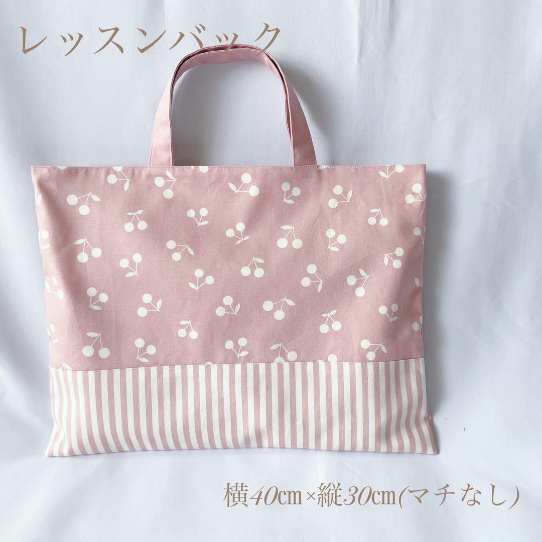 新作特価　レッスンバック　チェリー柄　さくらんぼ柄　入園　入学　手提げ