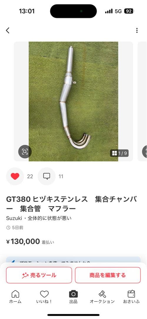 GT380 ヒヅキステンレス　集合管