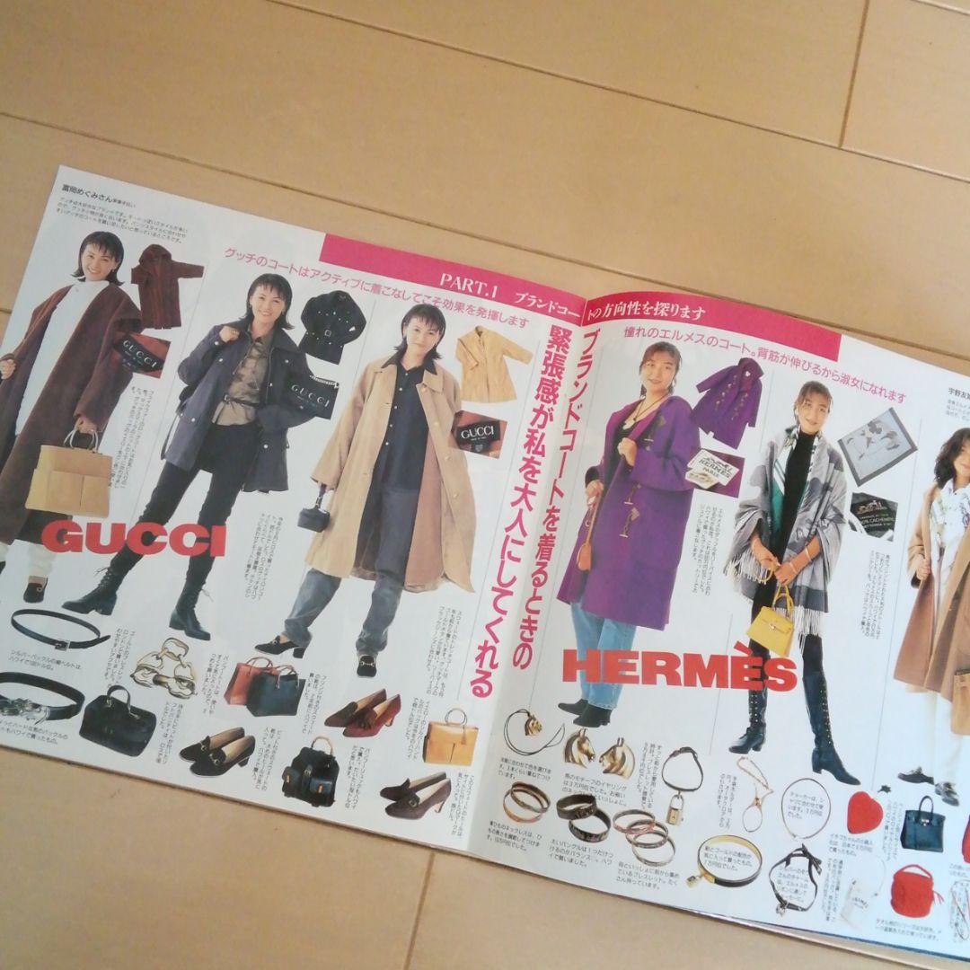 GUCCI　エルメス　フェンディ1995年JJ雑誌