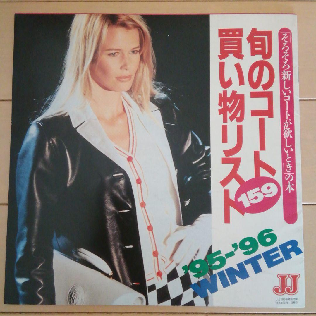 GUCCI　エルメス　フェンディ1995年JJ雑誌