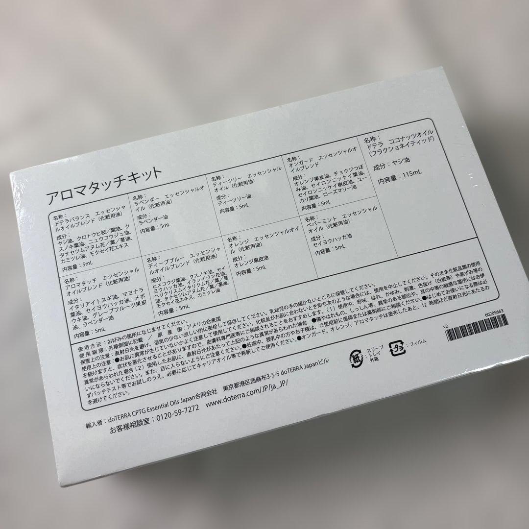 新品未開封★doTERRA アロマタッチキット エッセンシャルオイル8本